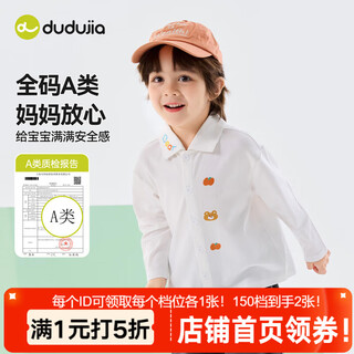 Dudujia children's spring casual shirt boys' skin-friendly breathable long-sleeved girls' loose and versatile bottoming clothes soft children's clothing dabai 110