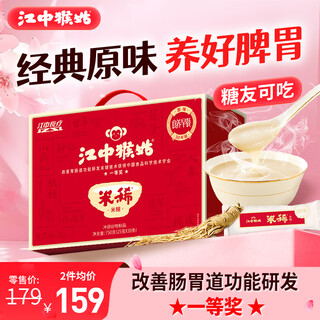 Jiangzhong hougu original rice cereal 30-day stomach-nourishing breakfast hericium gusti powder stomach-nourishing powder gift box 750g