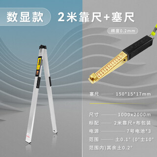 Huachang high-precision digital display 2-meter ruler house inspection wall flatness detection tool set digital display 2-meter ruler + feeler gauge