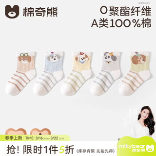 Mianqi xiong 100% cotton baby socks infant spring and summer pure cotton type a boys mid-tube socks children newborn cotton socks fc101-boy style-5 pairs 10a antibacterial natural seaweed hypoallergenic 0-6 months - recommended foot length 8-10cm