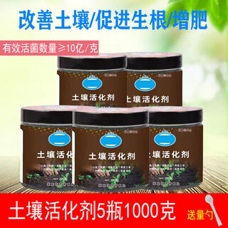 Heartbeating sound soil activator black water fertilizer universal loose soil intensive flower plant compaction loosening improved soil activation treasure 5 bottles 1000 grams to improve soil/promote rooting