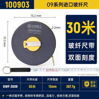 Great wall seiko 50-meter high-precision construction site durable tape measure 30 meters (100903) tape measure imported fiberglass ruler