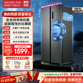 Hualing refrigerator midea produces 589 large-capacity side-by-side double-door refrigerator, first-class air-cooling, frost-free, odor-free and sterilizing household refrigerator with 15% national subsidy hr-589wkp