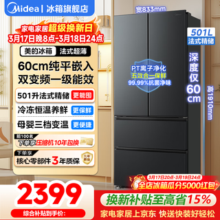 Midea refrigerator 501 liter french multi-door double door/cross four-door first-class frequency conversion air-cooled frost-free household large capacity 60cm ultra-thin and embedded odor-free refrigerator french multi-door 501 liter | 60cm ultra-thin and embedded