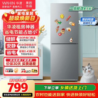Hualing refrigerator 188 produced by midea double-door two-door household appliance refrigerator small home rental room first-class energy efficiency energy-saving bass refrigeration small refrigerator hr-188