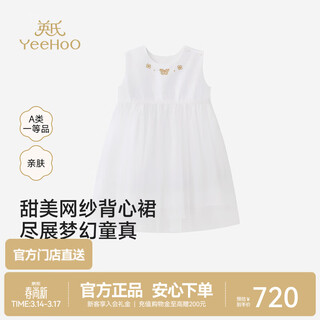 Yeehoo haute couture series children's dress girls summer thin tank top white gauze princess dress white 80 cm