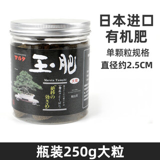 Japan's original imported bonsai special fertilizer pine and cypress long-lasting organic slow-release fertilizer granular flower fertilizer packaged fertilizer imported original packaged large-grain jade fertilizer 250g