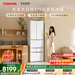 Toshiba dabai peach 456l six-door japanese-style multi-door refrigerator 479 embedded dual-system automatic ice making first-level energy efficiency air-cooled gr-rm479we-pg1b3 national subsidy