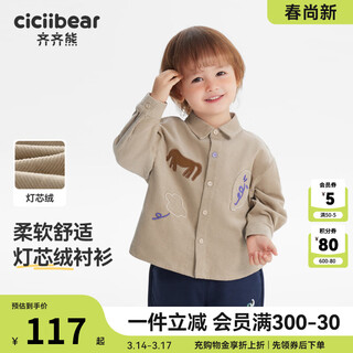 Qiqi xiong 100% cotton corduroy qiqi xiong baby shirt jacket boys autumn clothing 2025 new children's outer clothing light khaki 130