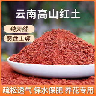 Yunnan red soil planting soil, natural plateau acidic blueberry special pickled duck egg soil, general nutritional soil for flower cultivation and vegetable planting, original ecological yunnan plateau red soil 30jin jin is equal to 0.5kg