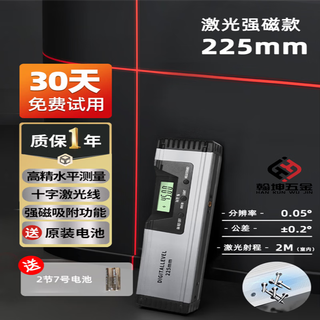 Zczc high-precision spirit level, digital display, electronic level, angle measuring ruler, small laser leveling ruler with strong magnetic force, laser version 225mm (2-meter cross laser + strong magnetic adsorption)