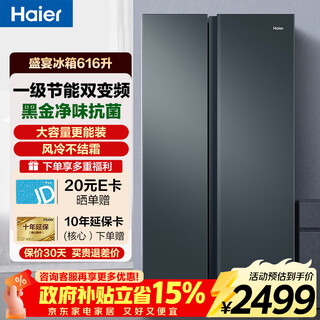 Haier refrigerator 616 liter double door side by side door refrigerator first-class energy efficiency dual frequency conversion air-cooled frost-free antibacterial and odor-free ultra-large capacity ultra-thin household refrigerator state subsidy 616 liter large capacity + healthy black gold purification + air-cooled frost-free