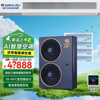 Gree home central air conditioner star 5th generation ai smart multi-connection large flat-floor villa air conditioner first-class energy efficiency one-to-one multi-duct machine embedded card machine package installation 6 hp first-class energy efficiency one-to-four three bedrooms and one living room (ai smart air conditioner)
