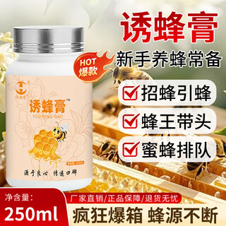 Tianyihong bee luring cream is specially used for luring bees in the wild. it is a powerful bee luring water, bee pheromone, beeswax luring supplies. bee luring cream 250ml 1 bottle. bee luring luring bees.