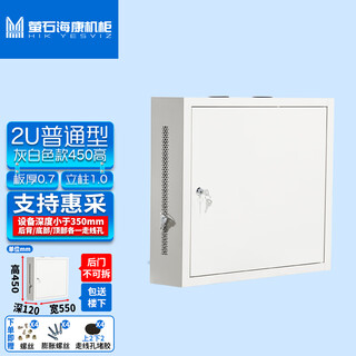 Ezviz hikvision cabinet 2u network cabinet wall-mounted small wall cabinet 4u wall-mounted 3u switch cabinet monitoring weak current box customized 2u, 450 high, gray white, ordinary type 0.7 thick