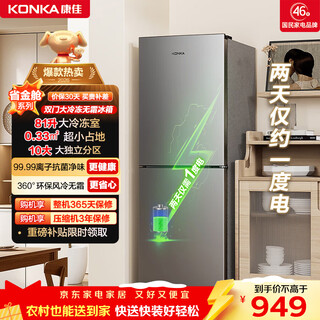 Konka 198 liter two-door refrigerator air-cooled frost-free second-level energy efficiency energy-saving small apartment mini home rental refrigeration and freezing appliances subsidy bcd-198w2