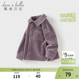 Dave&bella children's knitted shirt spring new boys long-sleeved jacket corduroy baby boy shirt children's top mushan purple ready stock 120 cm (recommended height 110-120cm)