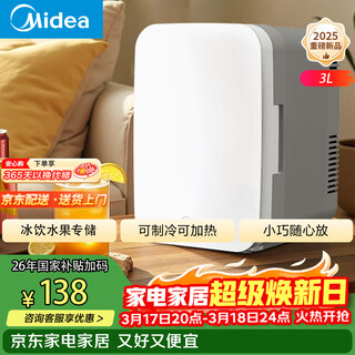 Midea mini refrigerator small refrigerator small home car outdoor camping refrigeration refrigeration heating dormitory rental office refrigerator energy saving dc-3d01mb