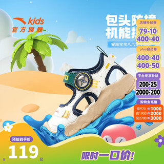 Anta children's sandals, boys' and girls' shoes, infants' 2025 summer new arrival octopus breathable toe-cap anti-collision beach shoes for boys, ivory white/blue 0066h--5 26