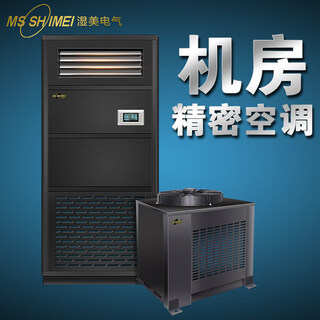 Beiluhuang wet machine room dedicated industrial precision air conditioning unit constant temperature and humidity laboratory base station jmms-03b jmms-03b