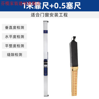 Initial idea (chugouxiang) 1 meter ruler pointer level ruler verticality measuring instrument high precision aluminum alloy one meter engineering quality one meter ruler + 0 point 5 feeler gauge