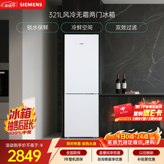 Siemens 321l two-door refrigerator, small refrigerator, air-cooled, frost-free, water-locking and fresh-keeping, double-effect filtration, cold and fresh space, white kg32nv21ec