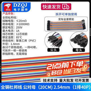 Dzqj pure copper dupont wire female to female male to female male to male 40p color flat cable connection cable 10/30/20cm all copper dupont wire male to female (20cm) 2.54mm no specifications