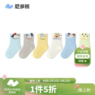 Niduoxiong children's socks boys spring and summer breathable mesh cotton socks boys baby socks six pairs of baby socks summer as2604 lucky puppy small mesh 6 pairs 1-3 years old (suitable for feet 12-14cm long)