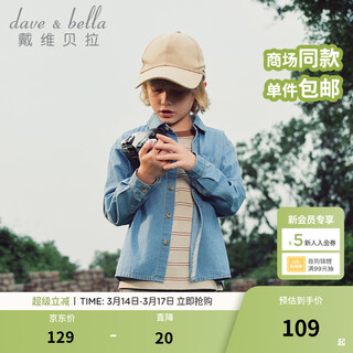 Dave&bella children's long-sleeved tops boys' denim shirts medium and large children's clothes spring new children's clothing little boy's shirt denim blue ready stock 110 cm (recommended height 100-110cm)