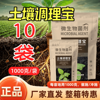 Yonghuan soil conditioning treasure loosens the soil to improve fertilizer efficiency without deep plowing and improves hardening of salt-alkali crops. microbial fertilizers benefit all living beings. 1000g*10 bags. price