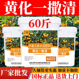 Yong huan yellow one sprinkle clear citrus fruit tree yellow disease specially used to improve yellow leaves and supplement nutrition leaves turn green four get one free a total of 5 barrels are issued 60 jin per barrel jin is equal to 0.5 kilograms