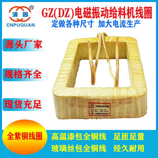 Dz7gz7 electromagnetic vibration feeder coil feeder gz7f blanking machine can be invoiced hebi type xinxiang type