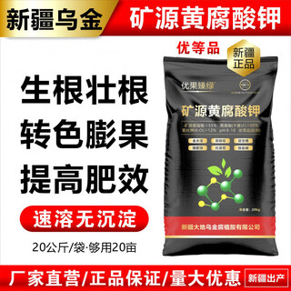 Yonghuan xinjiang mineral source potassium fulvic acid wujin soil activator rooting agent ph adjustment fruit tree vegetable water-soluble fertilizer 40jin jin equal to 0.5kg *10 pack