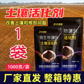 Yinghuan soil activator loosens the soil to improve fertilizer efficiency without deep plowing to improve hardened saline-alkali heavy crop soil bacterial fertilizer leaves rich green energy 1000g * 1 bag big bag for 1 mu of land