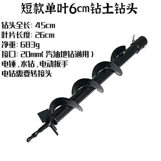 Ground drilling drill bit electric hammer universal piling, tree planting and sapling engineering drilling hole drilling spiral drill bit diameter 6 cm length 45 cm special set for electric hammer