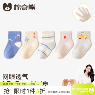 Mianqi xiong 100% cotton baby socks for baby spring and summer thin style newborn spring pure cotton type a breathable mesh socks summer fc104-5 pairs breathable mesh pure cotton anti-pilling 6-12 months - recommended foot length 10-12cm