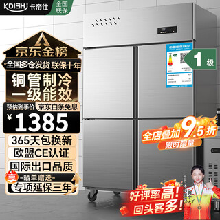 Kadish has been subsidized by 20%. commercial refrigerator, four-door refrigerator, commercial six-door crisper, catering hotel kitchen refrigerator, refrigerated freezer, four-door freezer, commercial refrigerator, large capacity, first-class energy efficiency, luxury four-door upper refrigeration and lower freezer, copper tube refrigeration.
