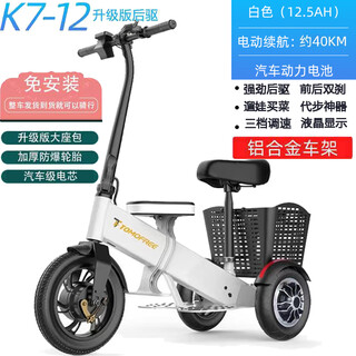 Tomofree electric car folding tricycle small parent-child portable battery car to pick up children and the elderly to go shopping for groceries moped white rear drive double brake upgraded version - 40 kilometers