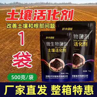 Yinghuan soil activator loosens the soil to improve fertilizer efficiency without deep plowing to improve hardened saline-alkali heavy crop soil bacterial fertilizer leaves rich green energy 500g*1 bag trial use half an acre of land