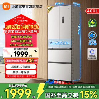 Xiaomi (mi) refrigerator 400l french-style four-door multi-door refrigerator 60cm ultra-thin flat-mounted small apartment first-class energy efficiency large capacity fresh-keeping refrigeration bcd-400wfmbi