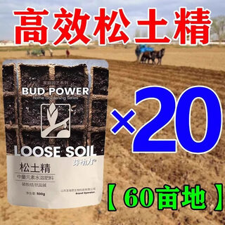 Soil loosening essence soil loosening activator prevents hardening, deep plowing-free artifact, promotes growth, black hydrated fertilizer, universal type, 20 bags, never turn soil, can be used for 60 acres