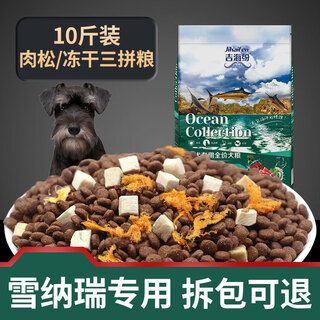 Jihaifen schnauzer freeze-dried dog food special 10 jin jin is equal to 0.5 kg. official authentic puppy, adult and small dog food. schnauzer chicken freeze-dried meat floss 3-pack food 10 jin jin is equal to 0.5 kg.