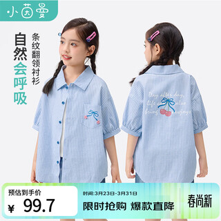 Xiaoyinman children's clothing girls pure cotton breathable short-sleeved shirt 26 summer children's striped lapel casual top for middle and large children blue strips 150