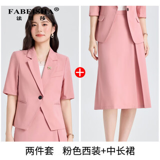 法贝莎品牌时尚气质通勤西装套装女2026夏季新款大学生面试职业西服女 粉色西装+中长裙 S