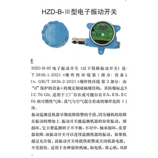 Explosion-proof electronic vibration switch hzd-b-iii hzd-b-6d houde original hzd-b-3ahzd-b-3at hzd-b-iii