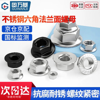 Guwanji hexagonal flange nut stainless steel hexagonal anti-slip padded screw cap anti-loosening nut m4 200 pieces/pack 304 natural color with teeth