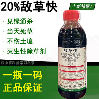 Diquat, diquat, orchard wasteland, powerful contact-killing fast non-arable land herbicide 1000g