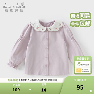 Dave&bella children's long-sleeved tops, children's shirts, sweet toddler girls' shirts, girls' bottoming shirts, spring clothes, new children's clothes, gray purple, in stock, 90 cm (recommended height 80-90cm)