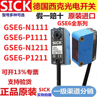 Sick through-beam photoelectric switch gse6-n1111/1112 p1111/p1112 n1211/p12 grse18-p2442