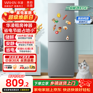 Hualing refrigerator 188 produced by midea double-door two-door household appliance refrigerator small home rental room first-class energy efficiency energy-saving bass refrigeration small refrigerator hr-188